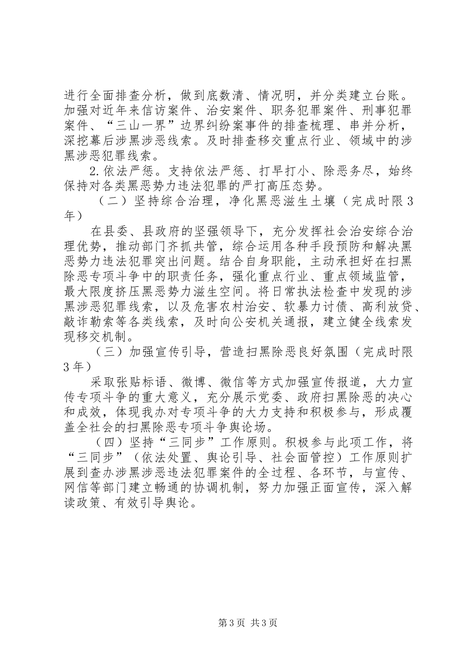 县志办扫黑除恶专项斗争实施方案_第3页