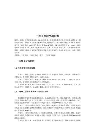 三相正弦波变频电源软件设计