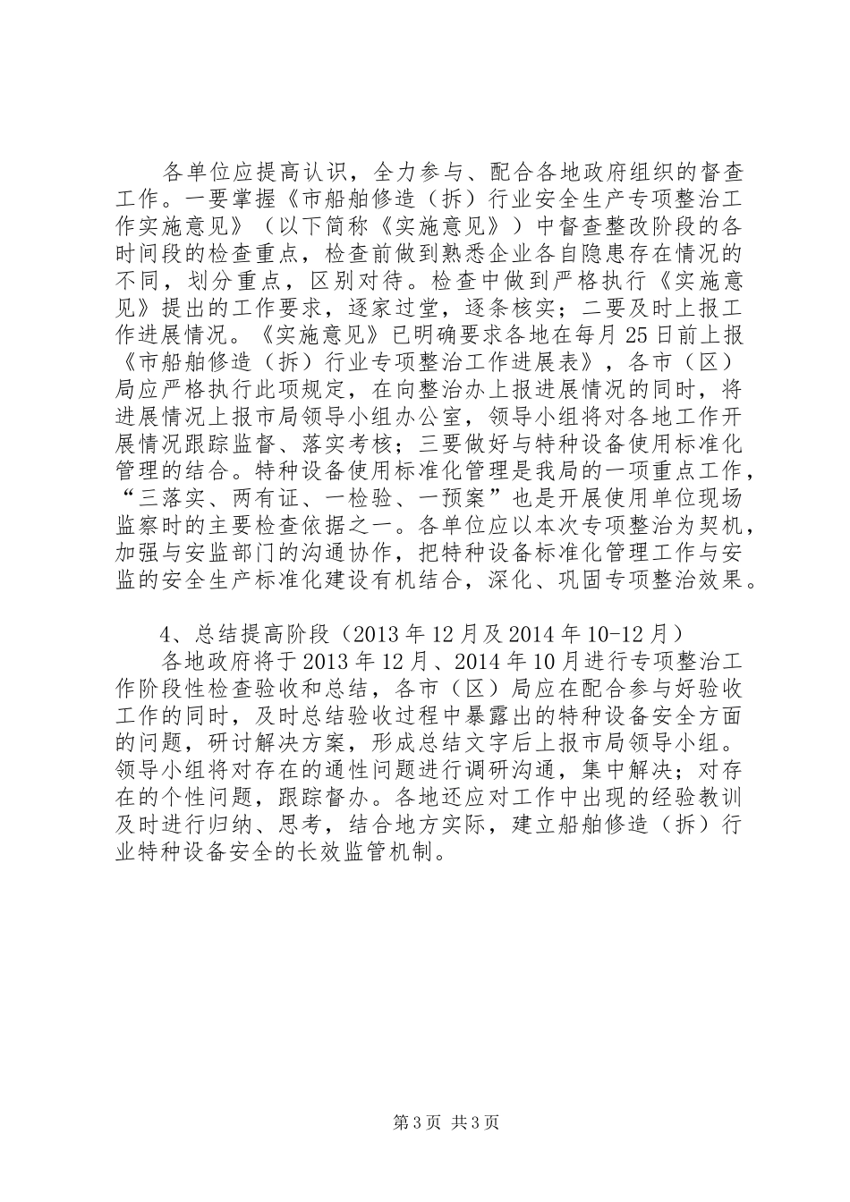 质监局安全生产专项整治工作方案_第3页