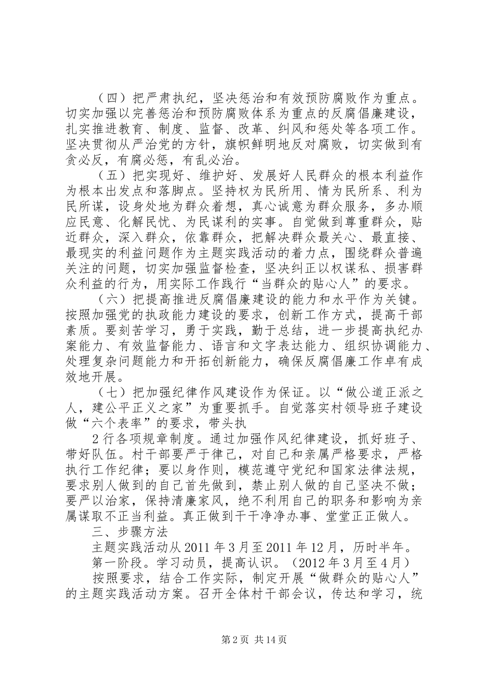 南正村做群众贴心人主题实践活动方案_第2页