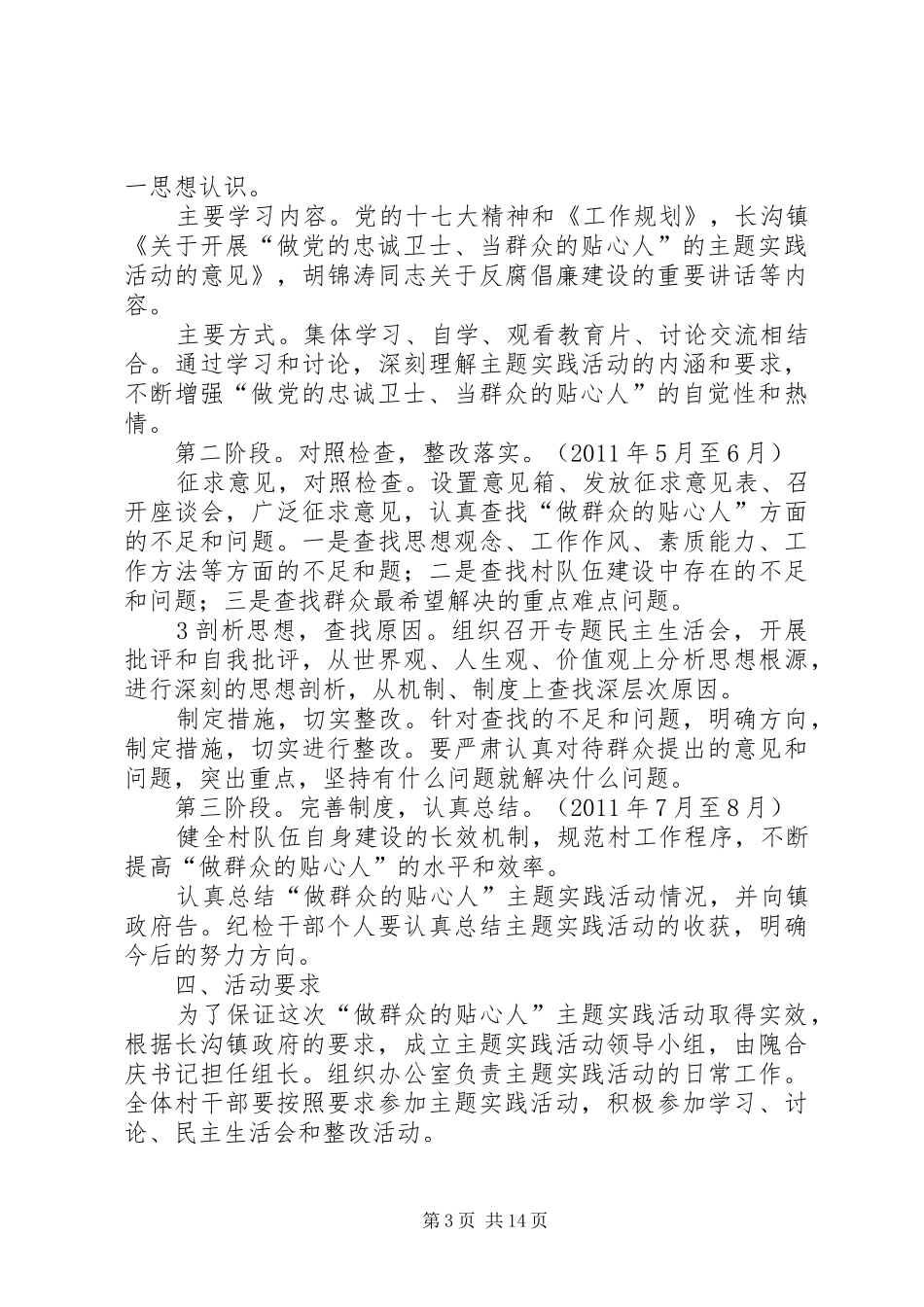 南正村做群众贴心人主题实践活动方案_第3页