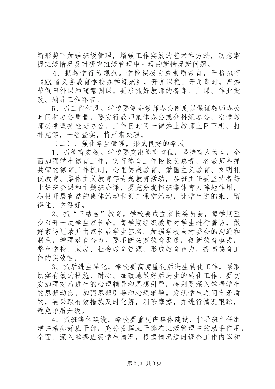 克岔小学三风一训建设方案孔庆君_第2页