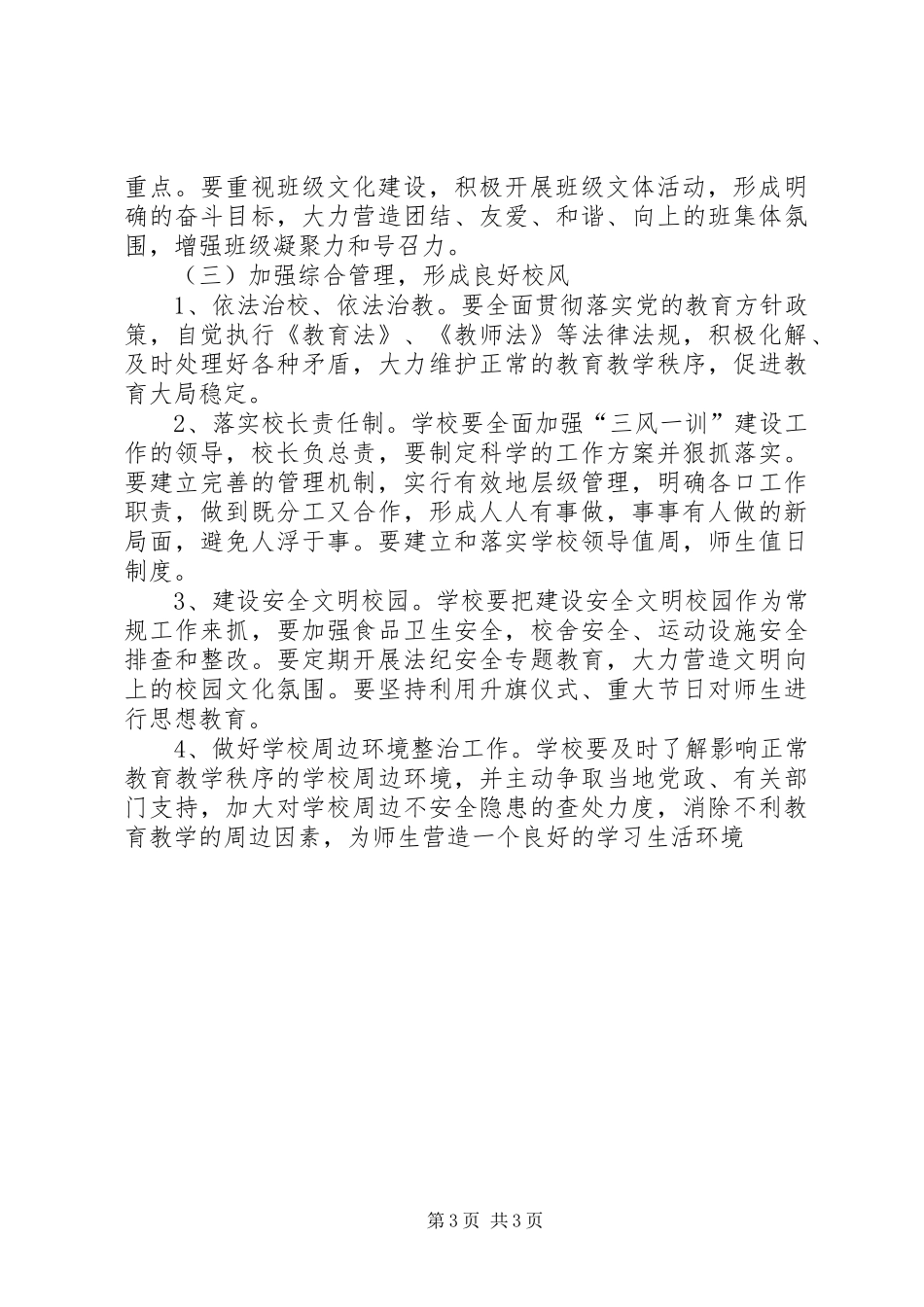 克岔小学三风一训建设方案孔庆君_第3页
