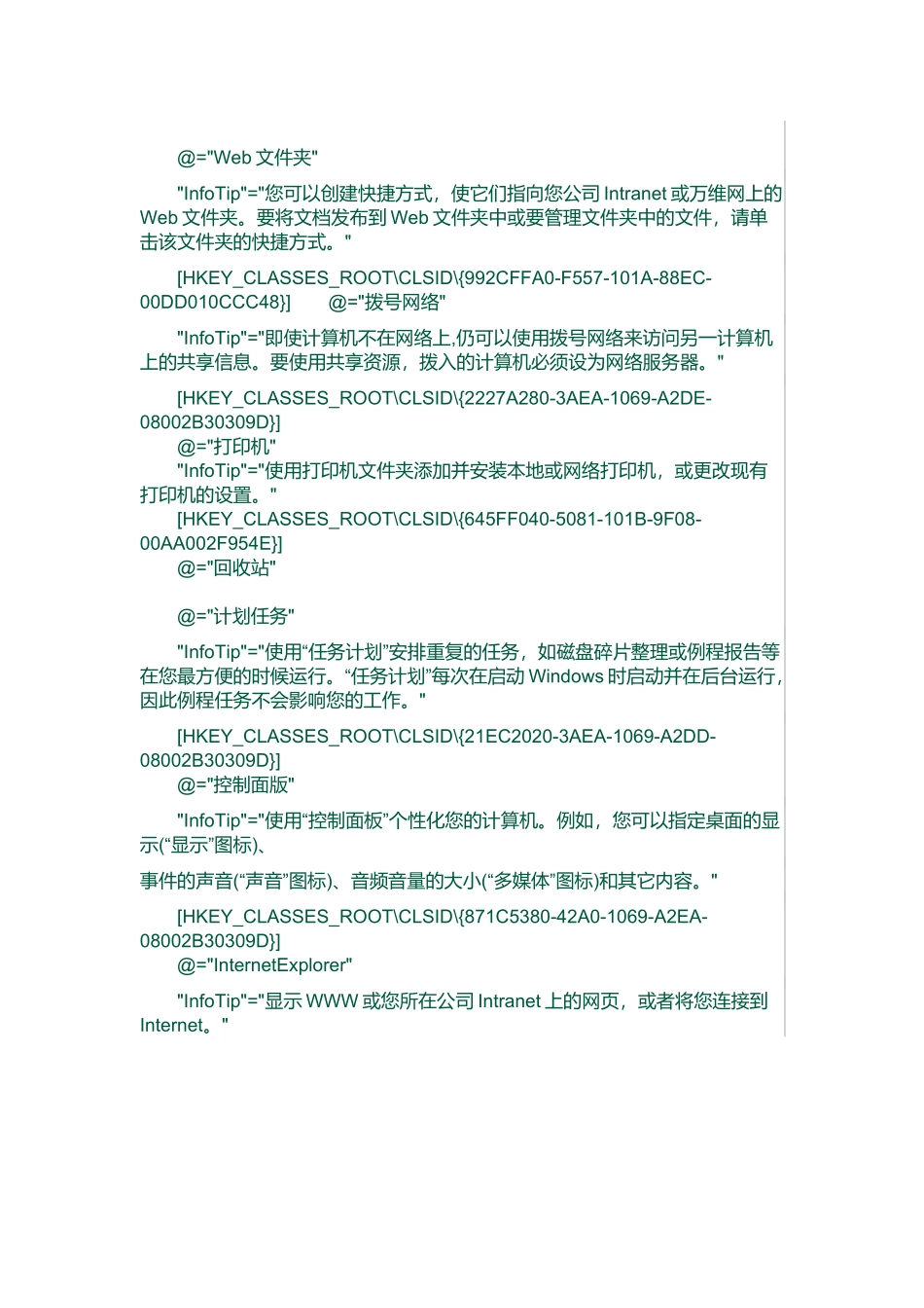 关于两台以上电脑同一工作组的相关问题_第2页