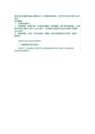 关于两台以上电脑同一工作组的相关问题