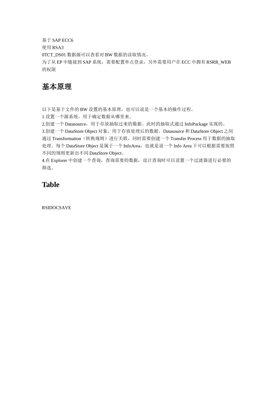 SAPBW配置及其操作手册_第2页