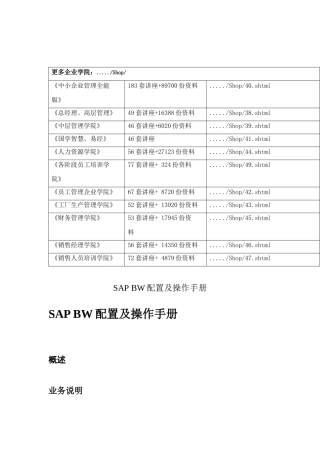 SAPBW配置及其操作手册