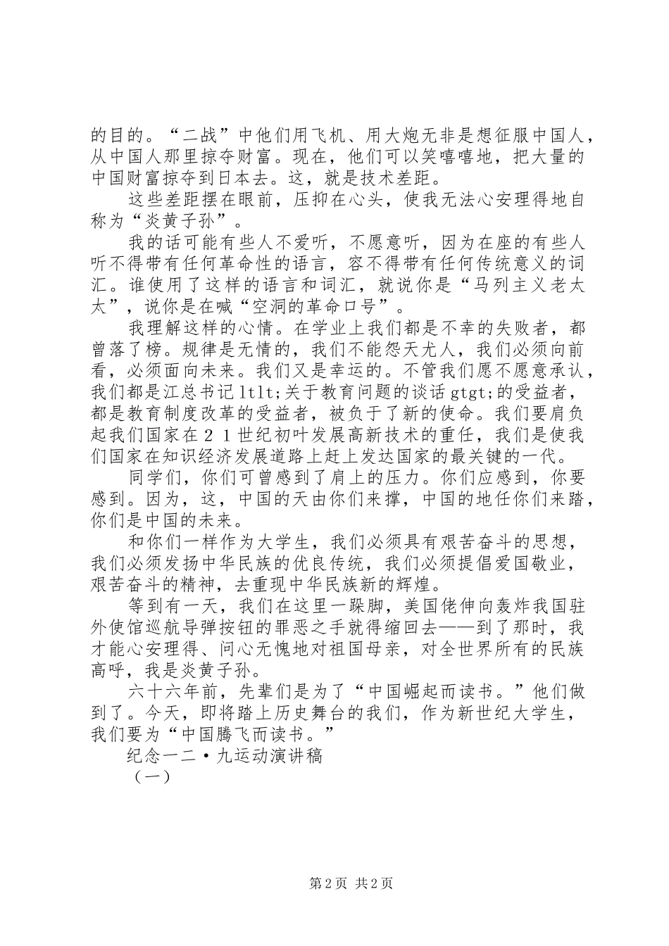 纪念一二·九运动演讲稿范文（一）_第2页