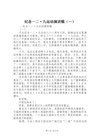 纪念一二·九运动演讲稿范文（一）