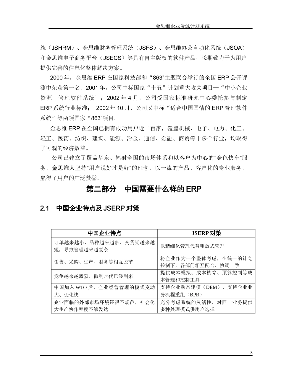 JSERP金思维信息技术有限公司_第3页