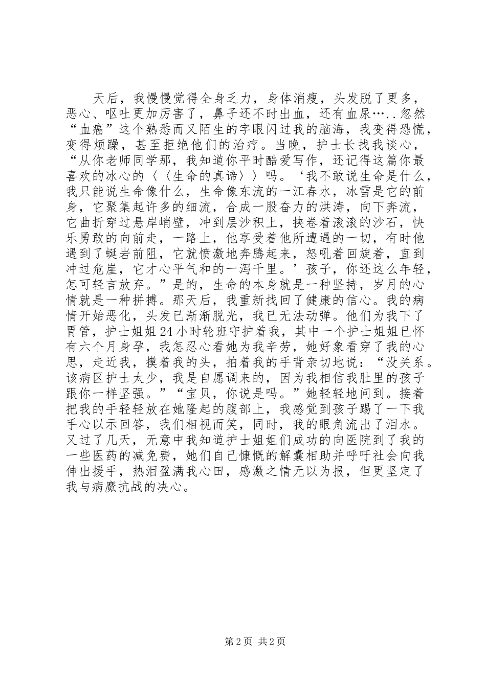 国际护士节演讲_第2页