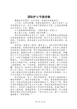 国际护士节演讲