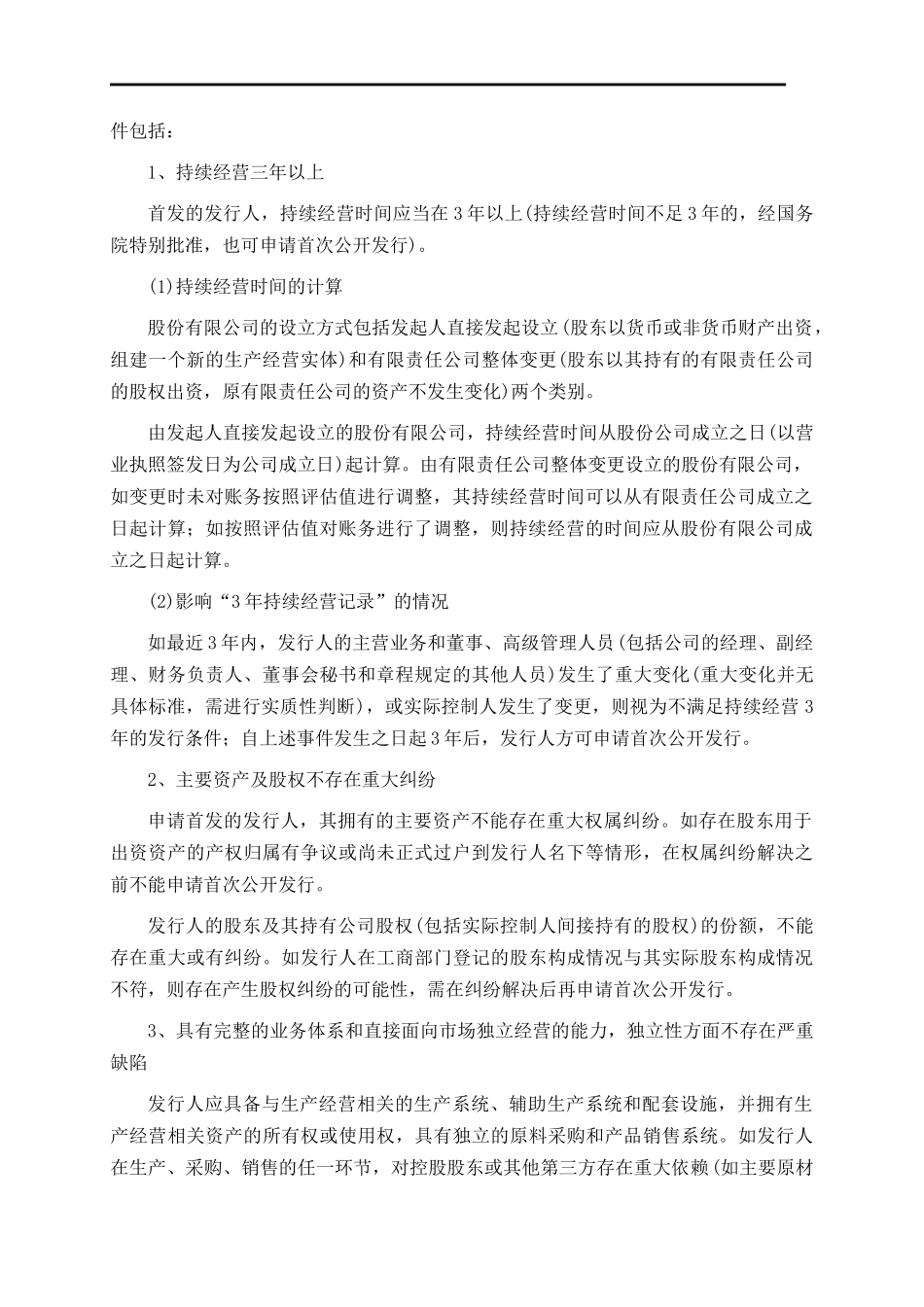 了解投资银行业务流程_第3页