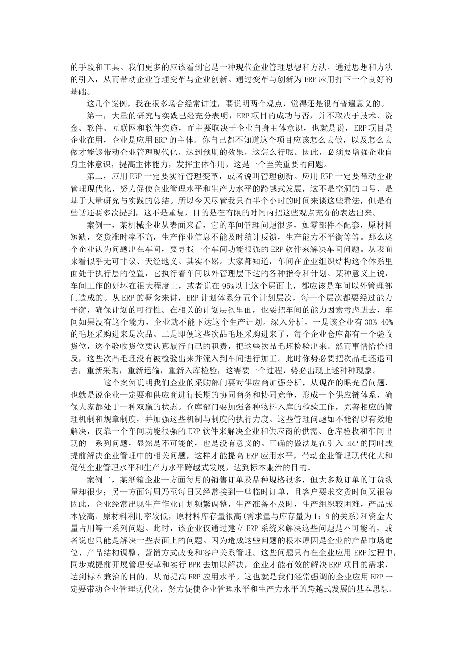 ERP实施文章交流_第3页