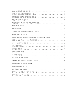 ERP实施文章交流