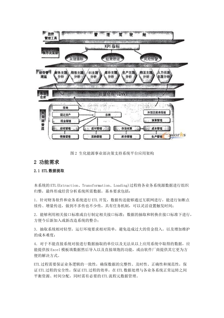 中粮集团商务智能系统项目需求分析_第3页