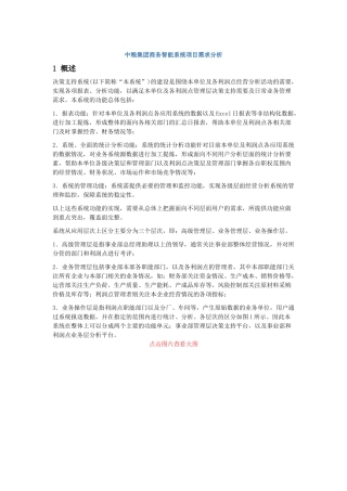 中粮集团商务智能系统项目需求分析