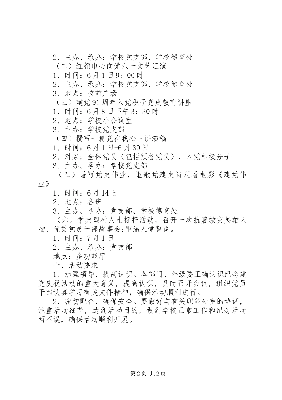 学校七一系列活动实施方案_第2页