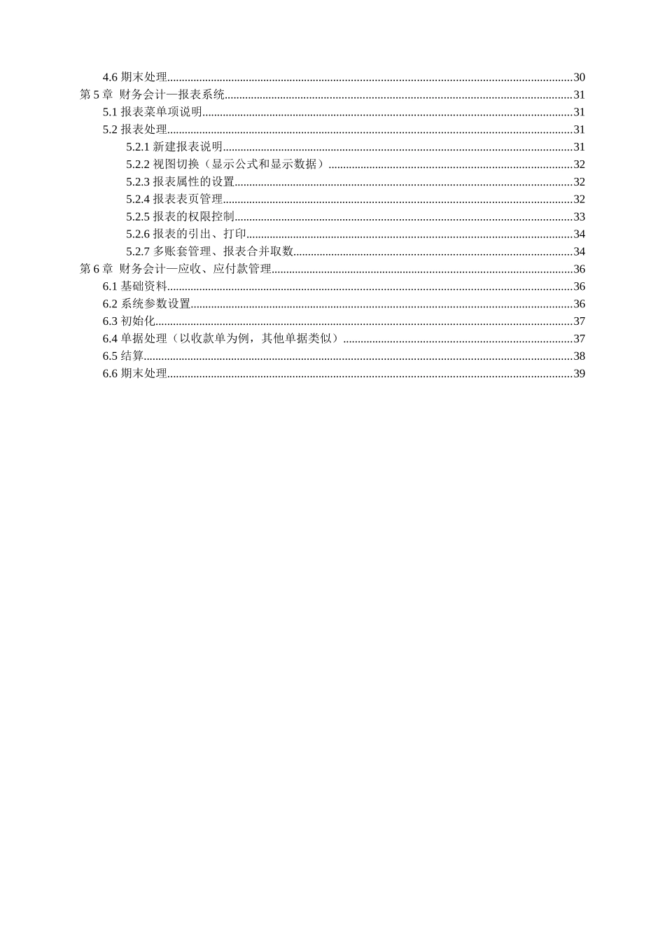 K3erp财务操作手册_第2页