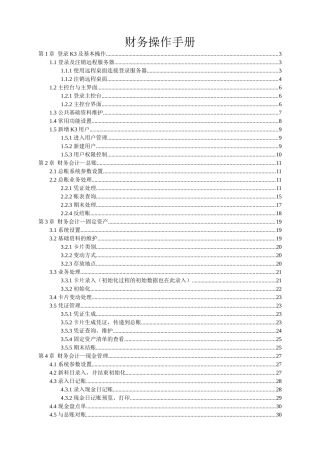 K3erp财务操作手册