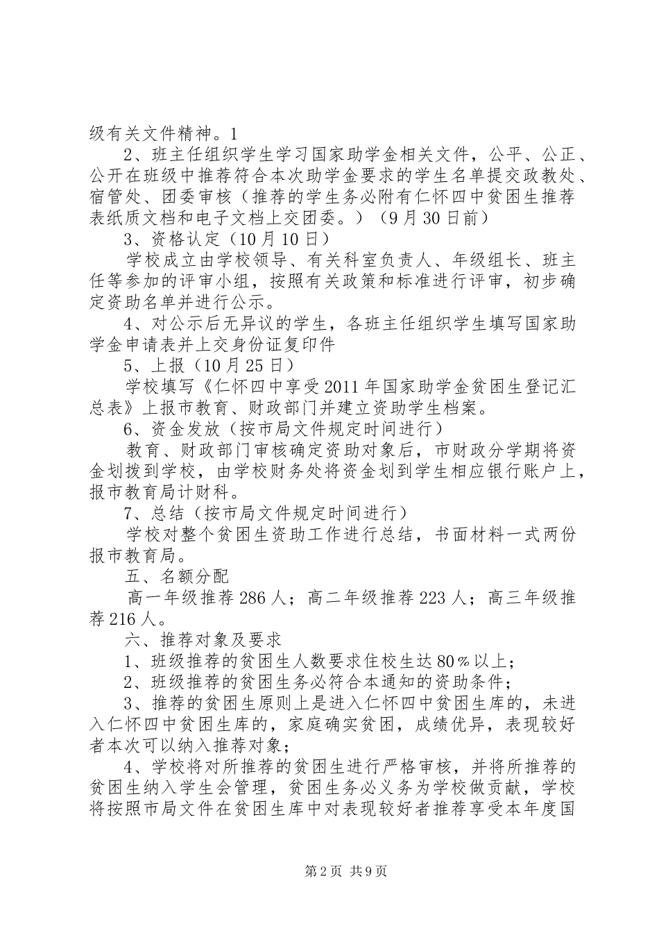 仁怀四中贫困生资助工作实施方案2[合集5篇]_第2页