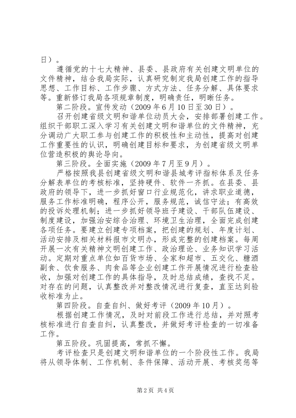 商务局文明和谐县城创建方案_第2页