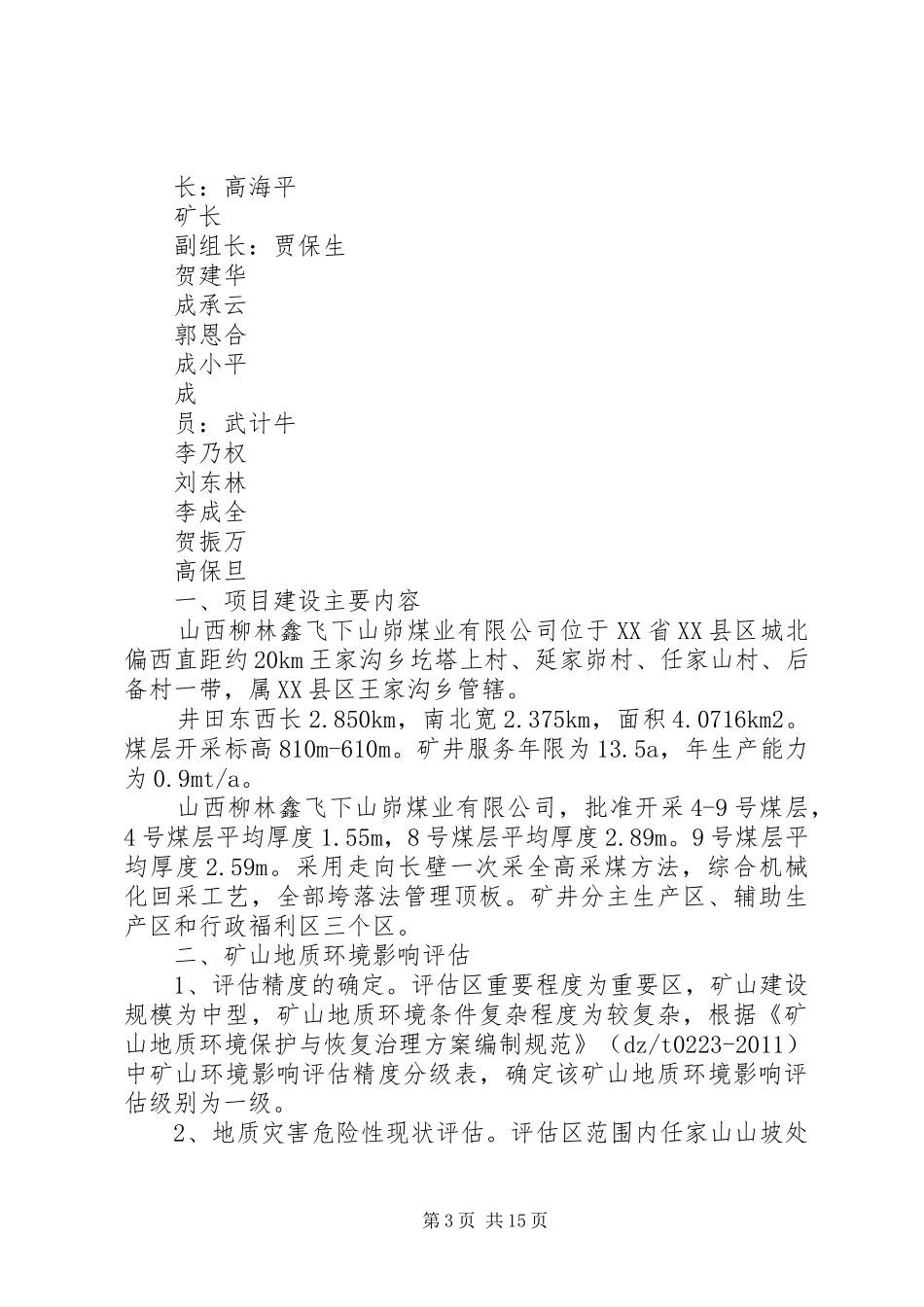 矿山复绿行动实施方案_第3页