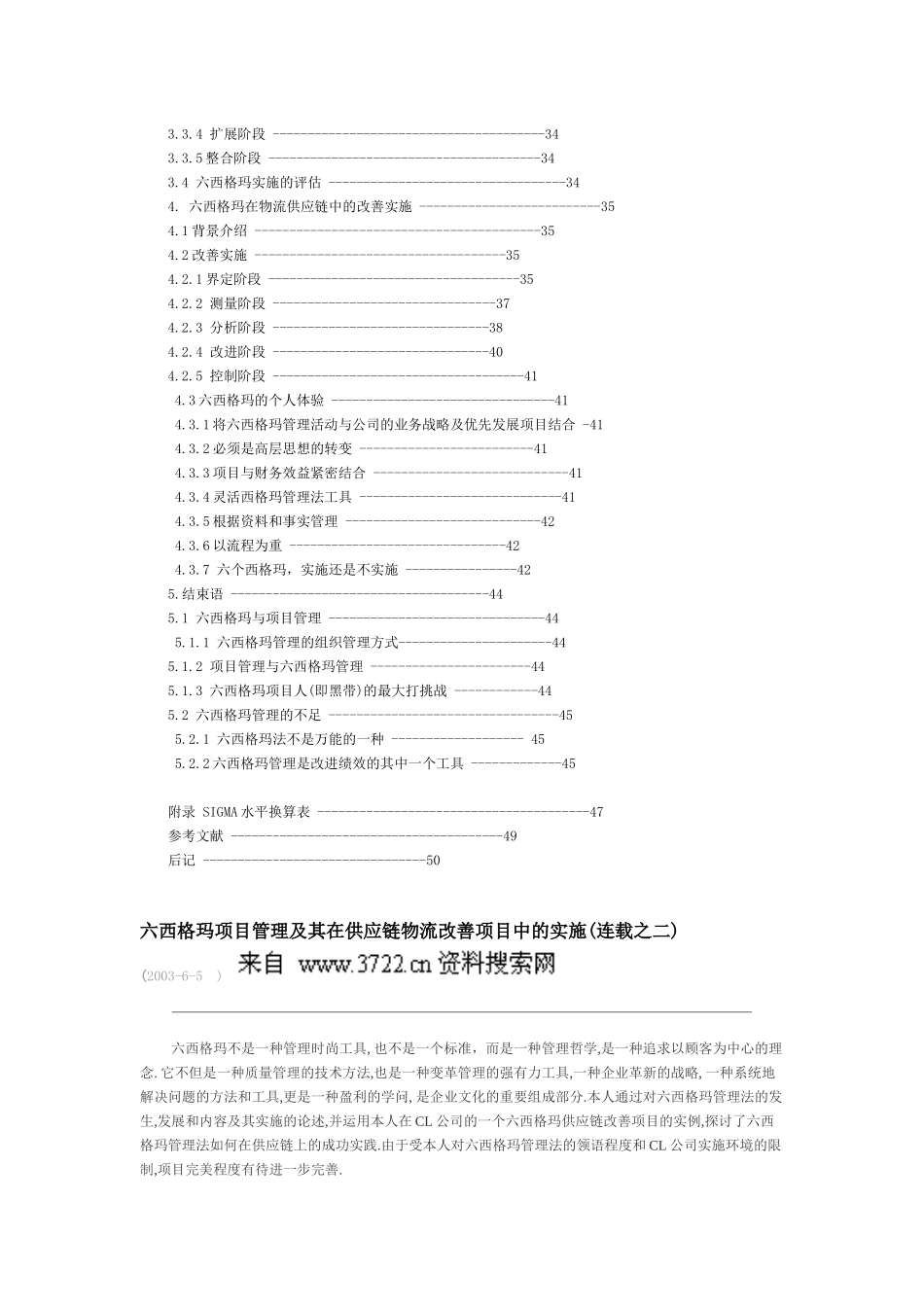六西格玛项目管理及其在供应链物流改善项目中的实施（DOC39页）_第3页