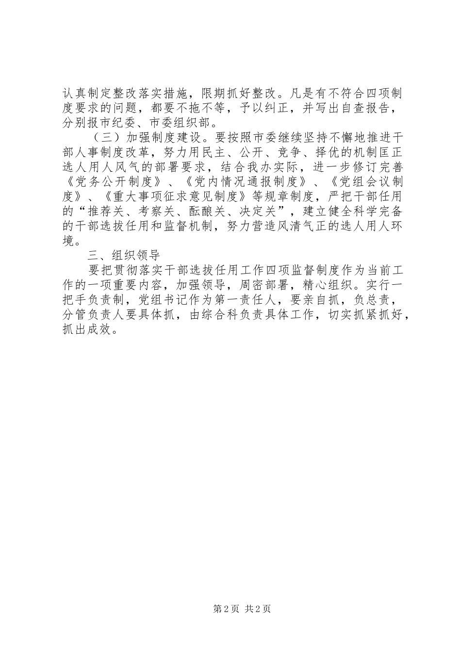 口岸办四项监督工作方案_第2页