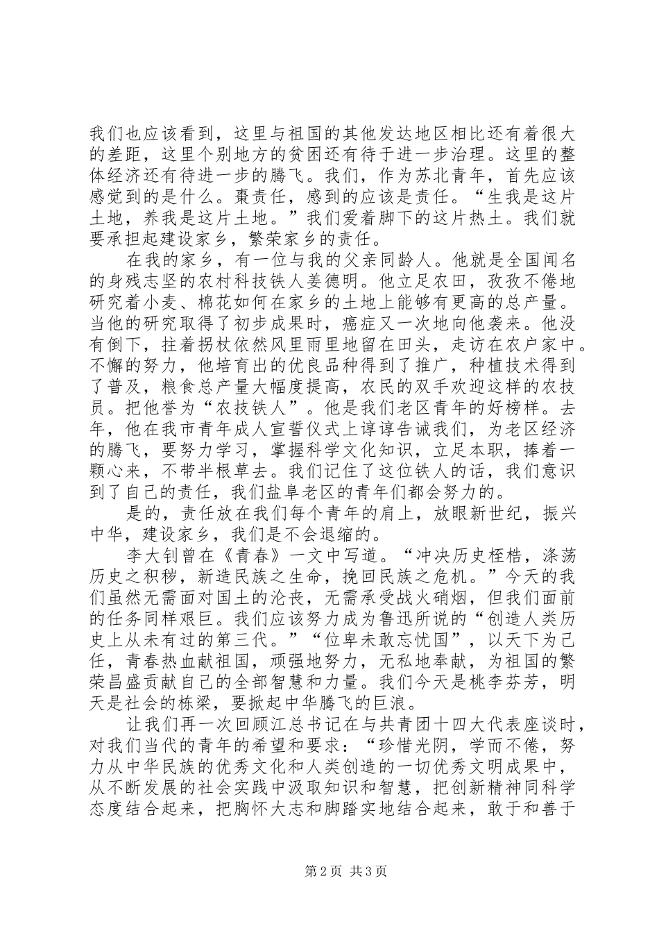 初中青年节演讲稿范文——唱响一曲青春的歌_第2页