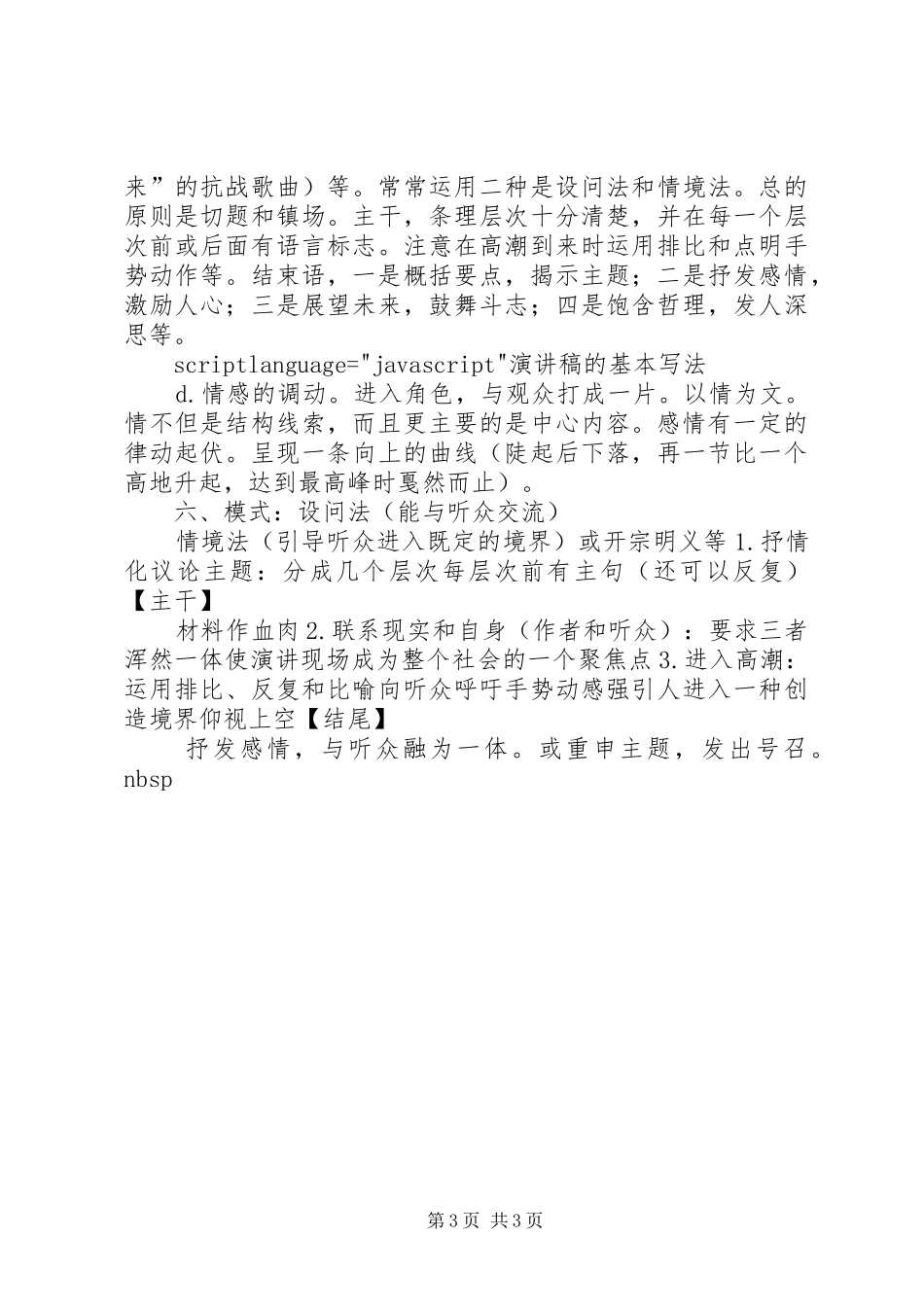 演讲范文的基本写法_第3页