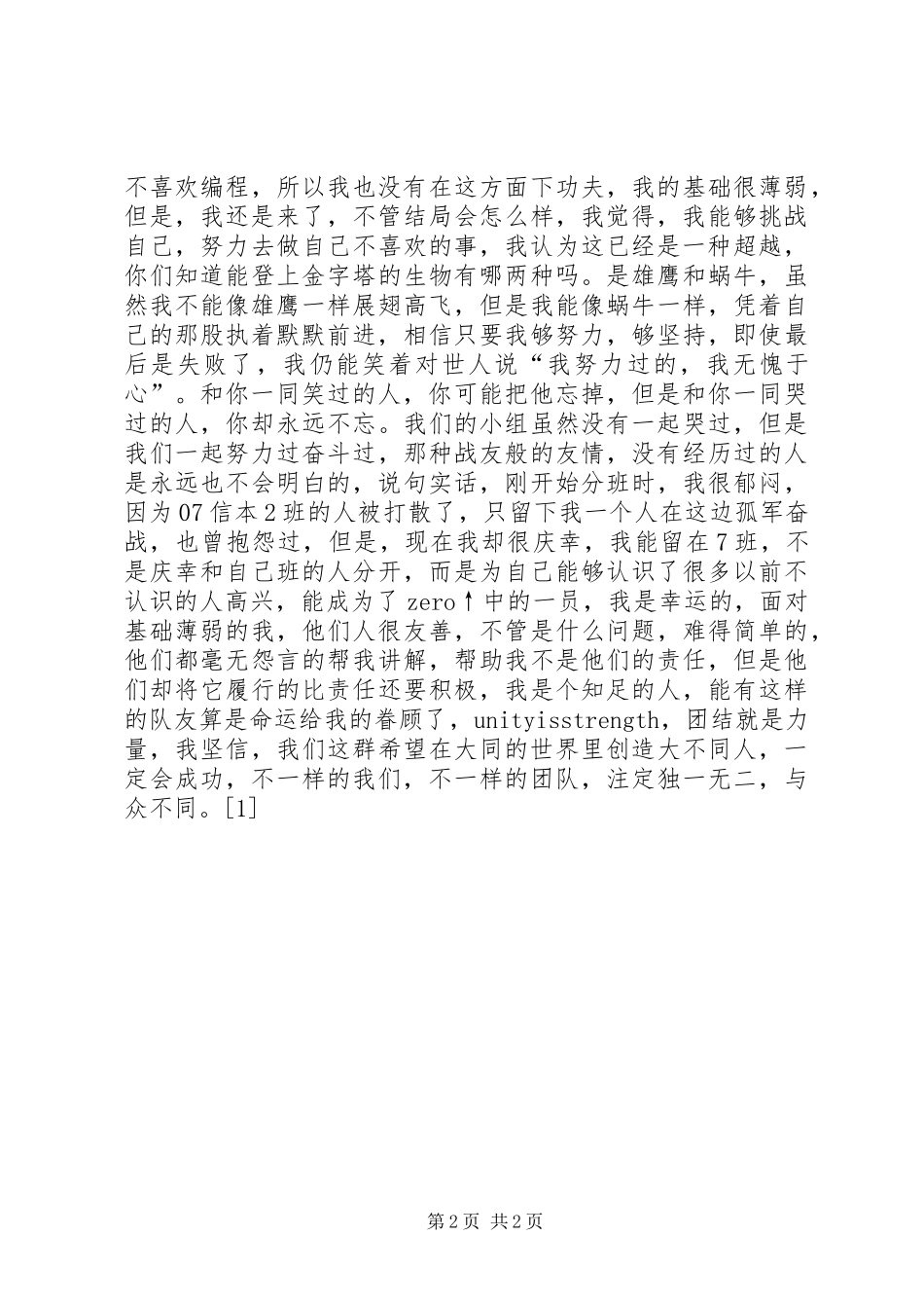 立志成才演讲范文_第2页