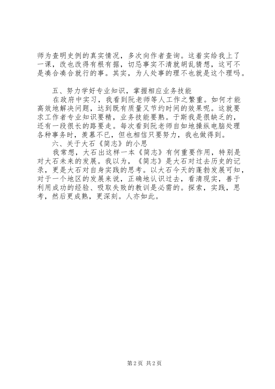 渔业爱岗演讲稿优秀范文_第2页