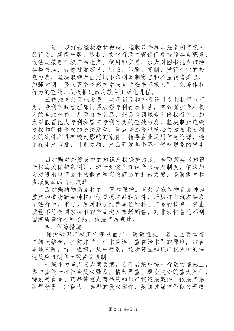 某市保护知识产权专项行动方案_第2页