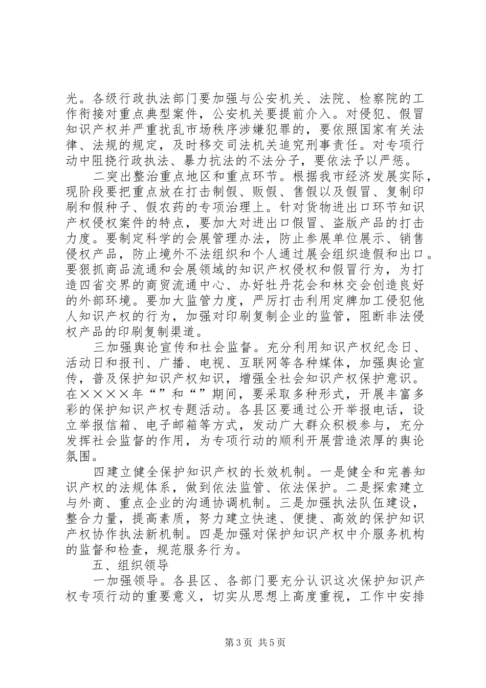 某市保护知识产权专项行动方案_第3页