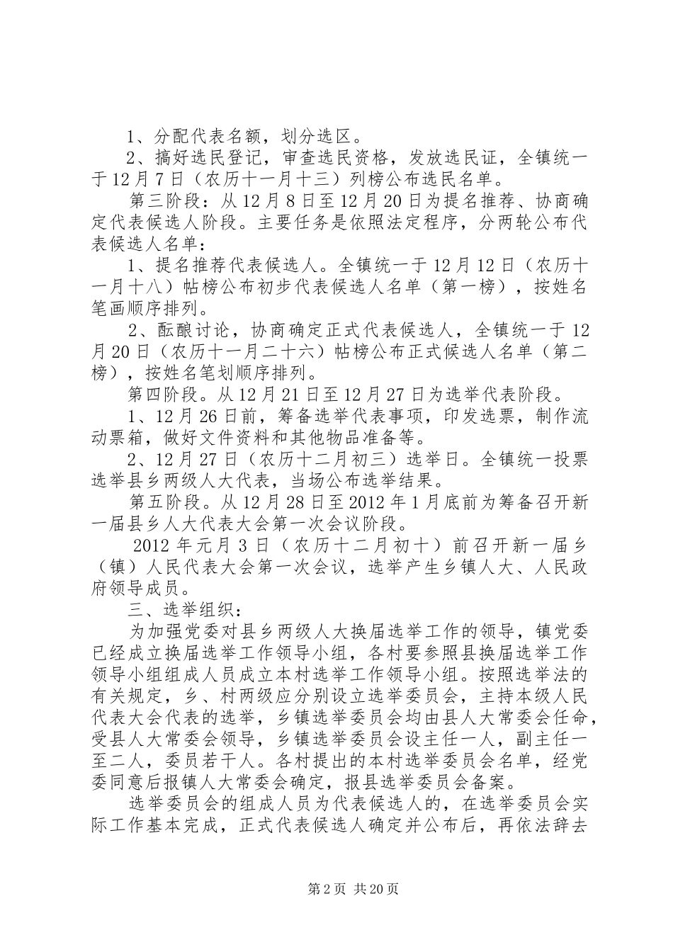 乡镇人大换届选举方案细则_第2页