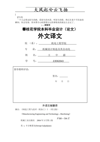 Kexnlg机械制造及自动化毕业设计外语文献翻译