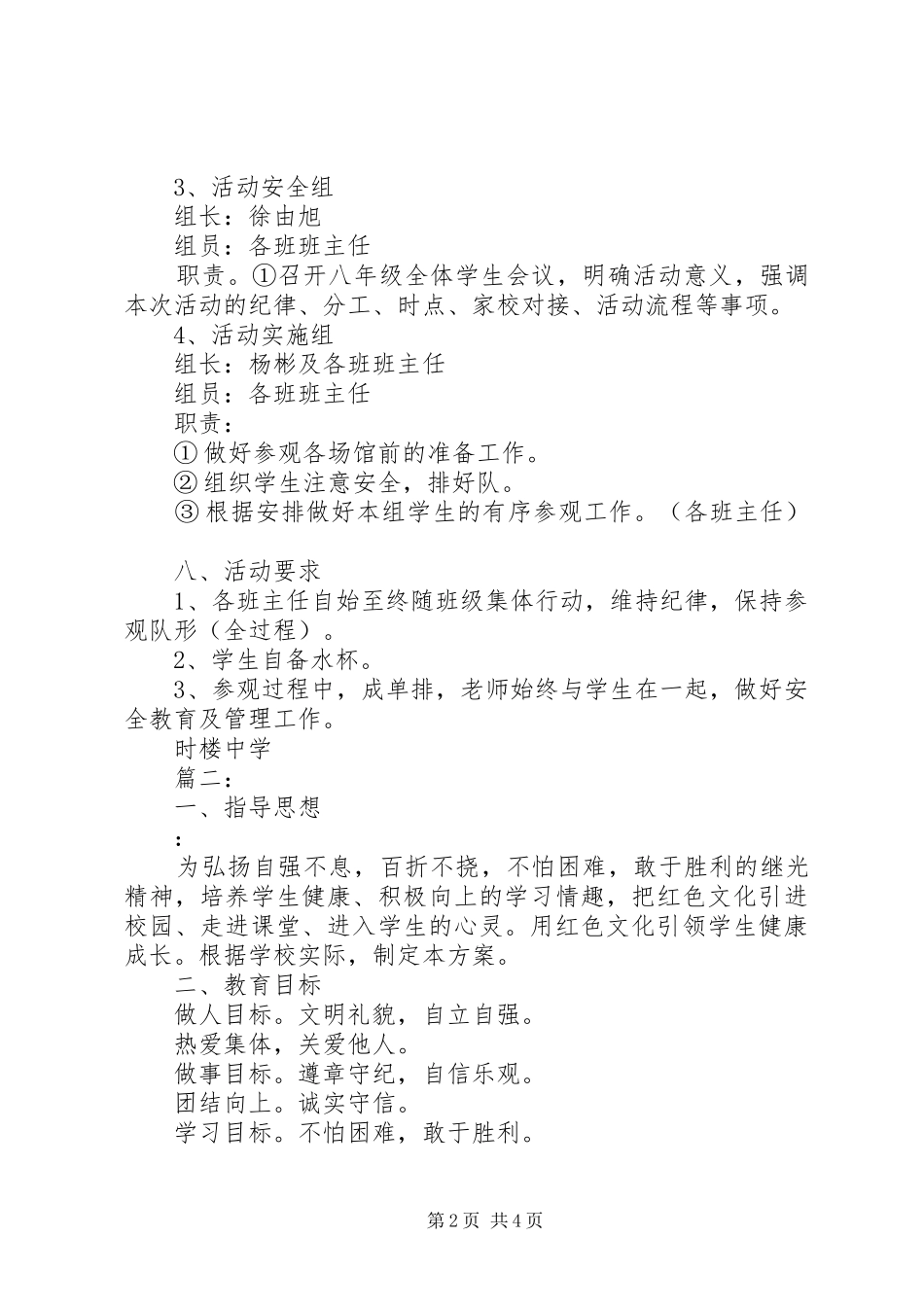 开展红色教育活动方案_第2页