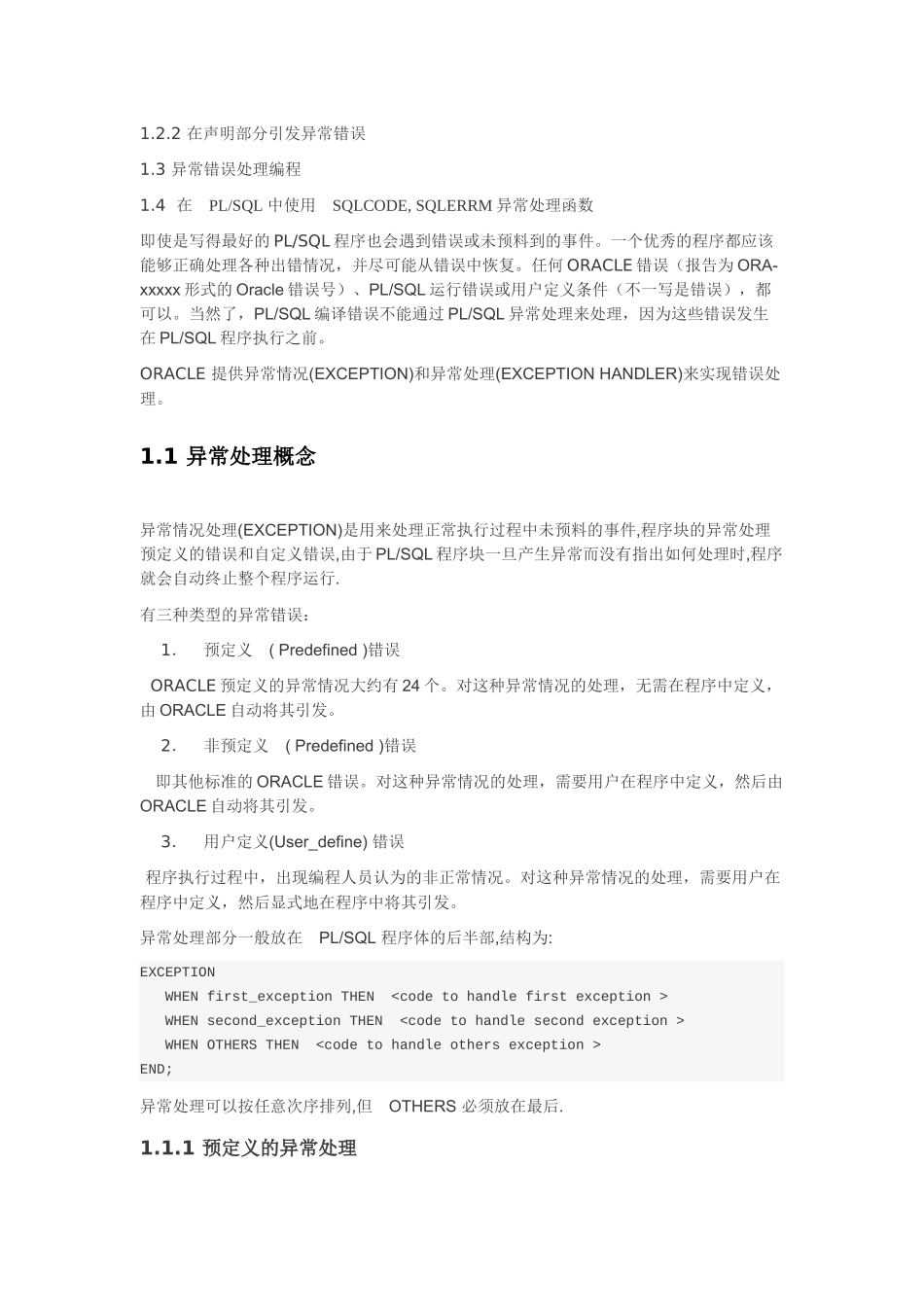 Oracle_存储过程exception异常处理大全及实例经典最终_第2页
