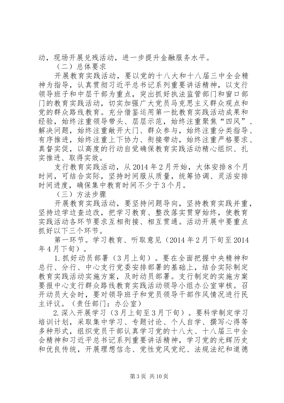 银行开展党的群众路线实施方案_第3页