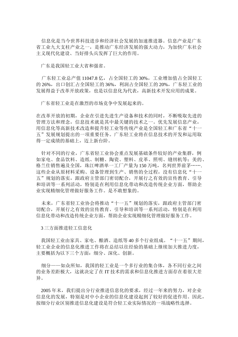 中国食品饮料信息化发展分析(doc 18)(1)_第2页