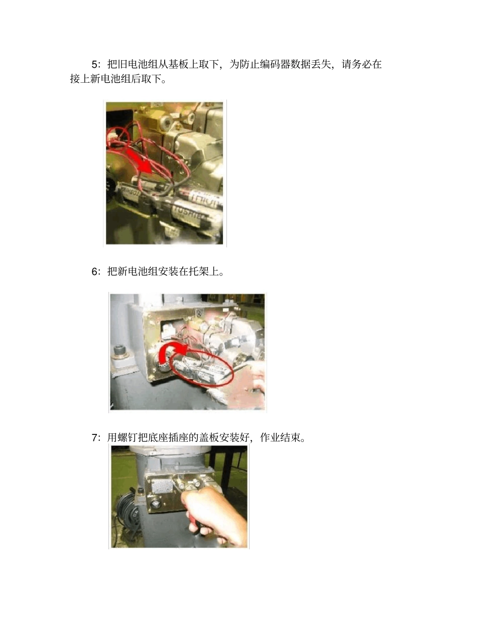 安川机器人编码器电池更换要领(多图详解)_第3页