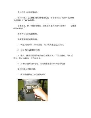 安川机器人编码器电池更换要领(多图详解)