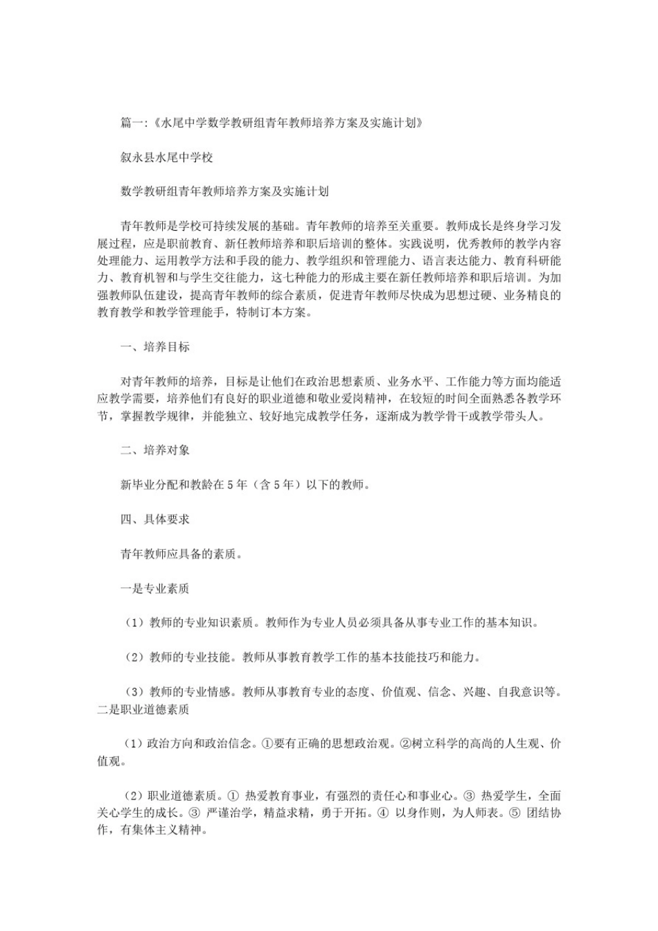 中学教研组对青年教师的培养经验_第1页