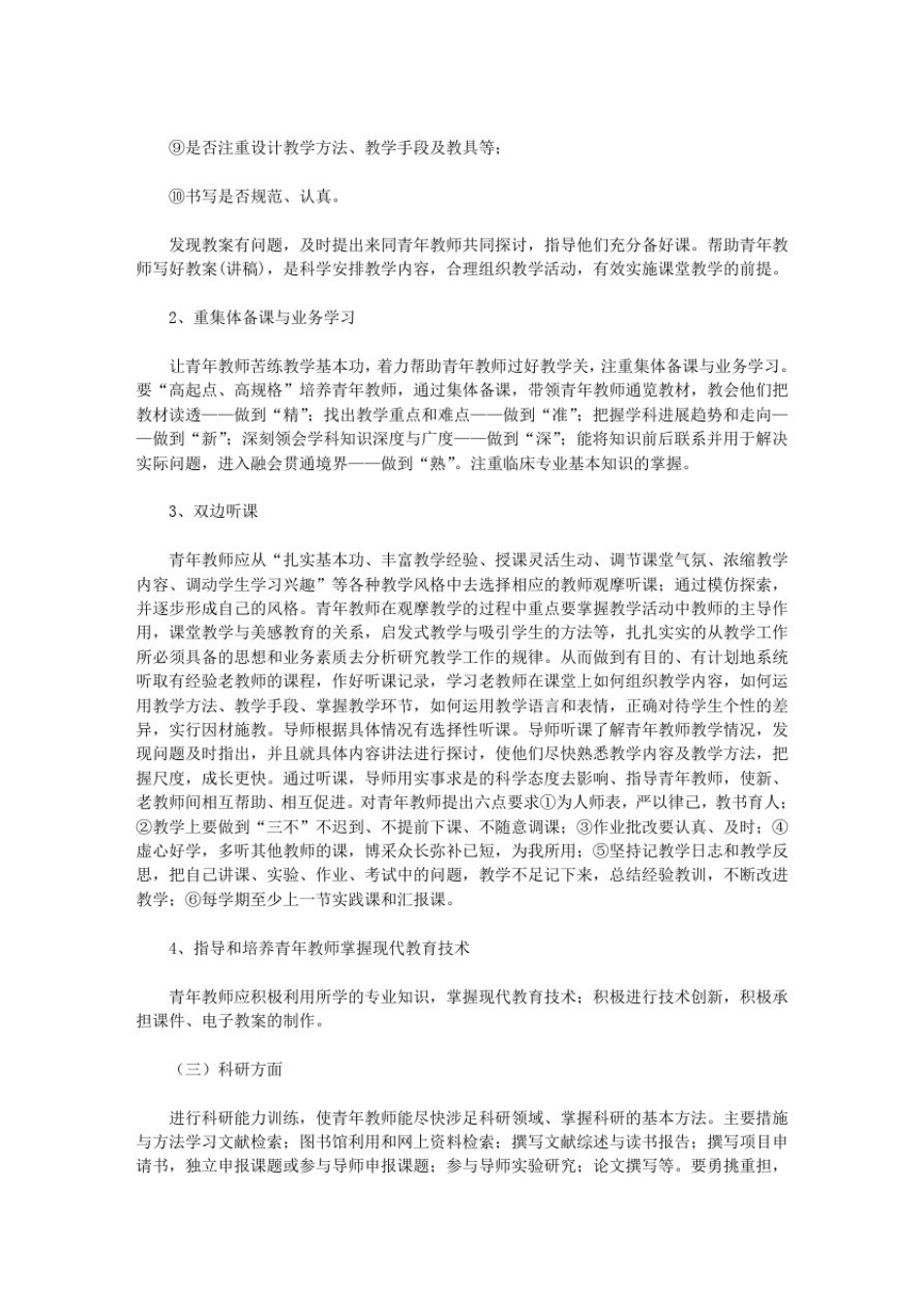 中学教研组对青年教师的培养经验_第3页