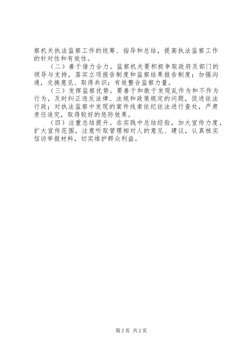 预防性健康检查情况工作方案_第2页