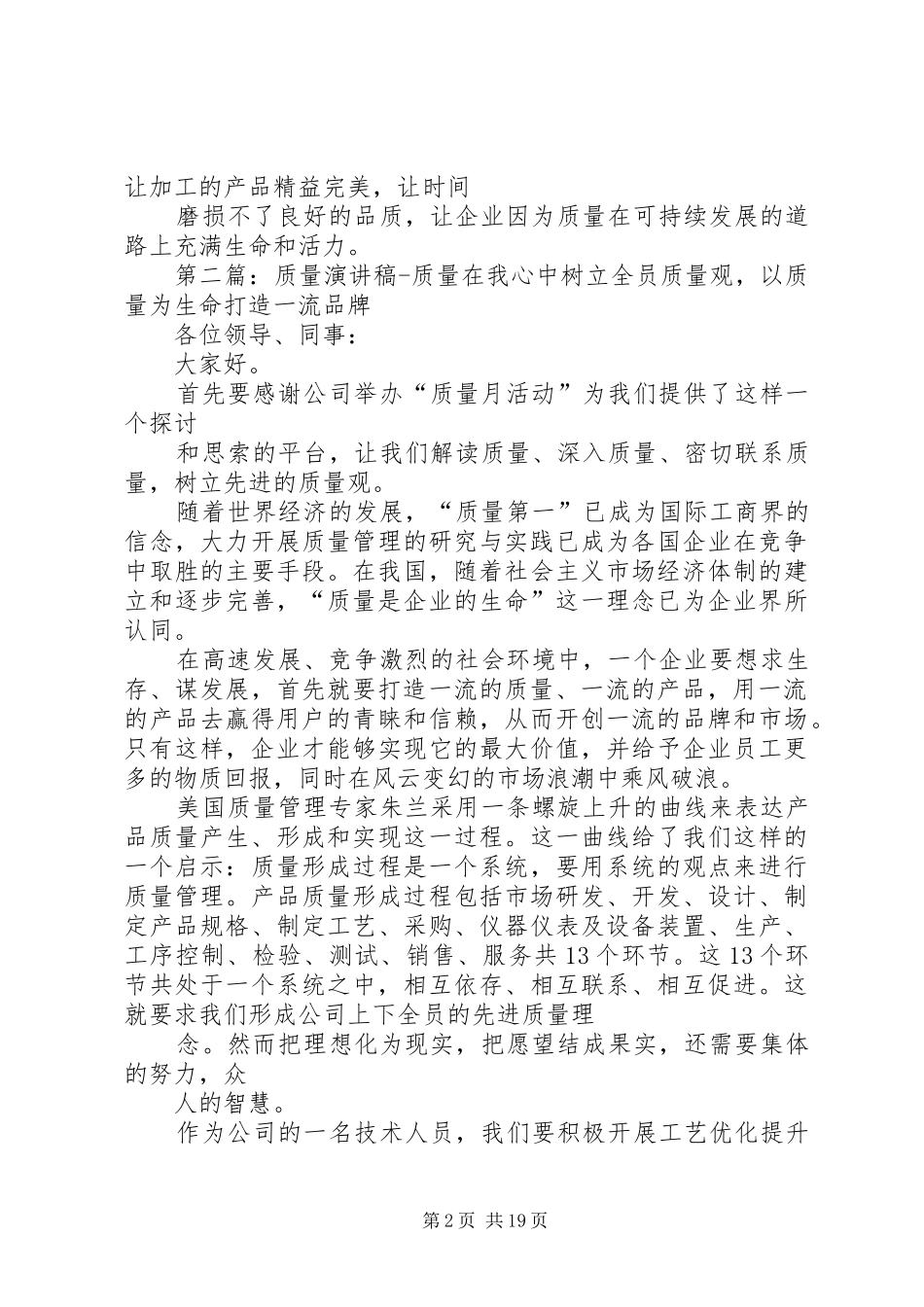 质量在我心中演讲范文_1_第2页