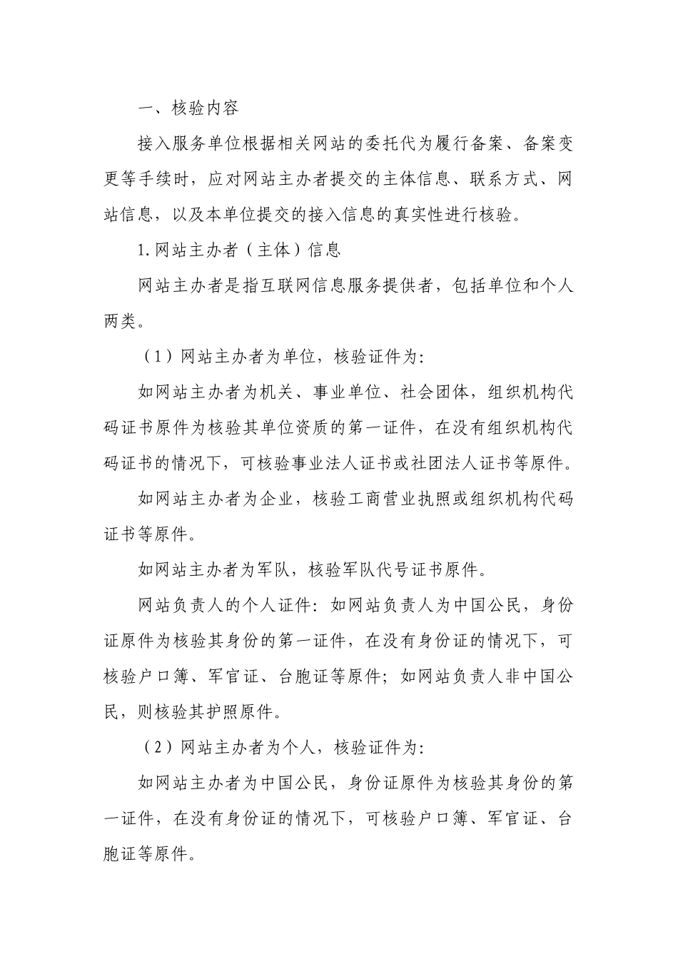 《工业和信息化部关于进一步落实网站备案信_第2页