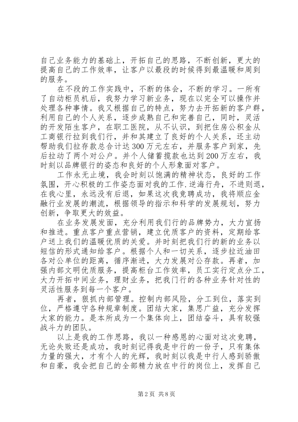 银行竞聘演讲稿3篇_第2页