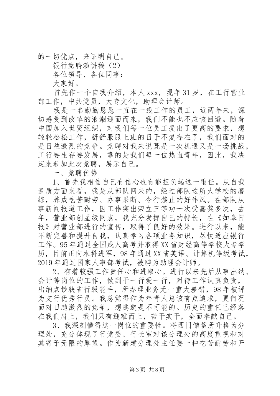 银行竞聘演讲稿3篇_第3页